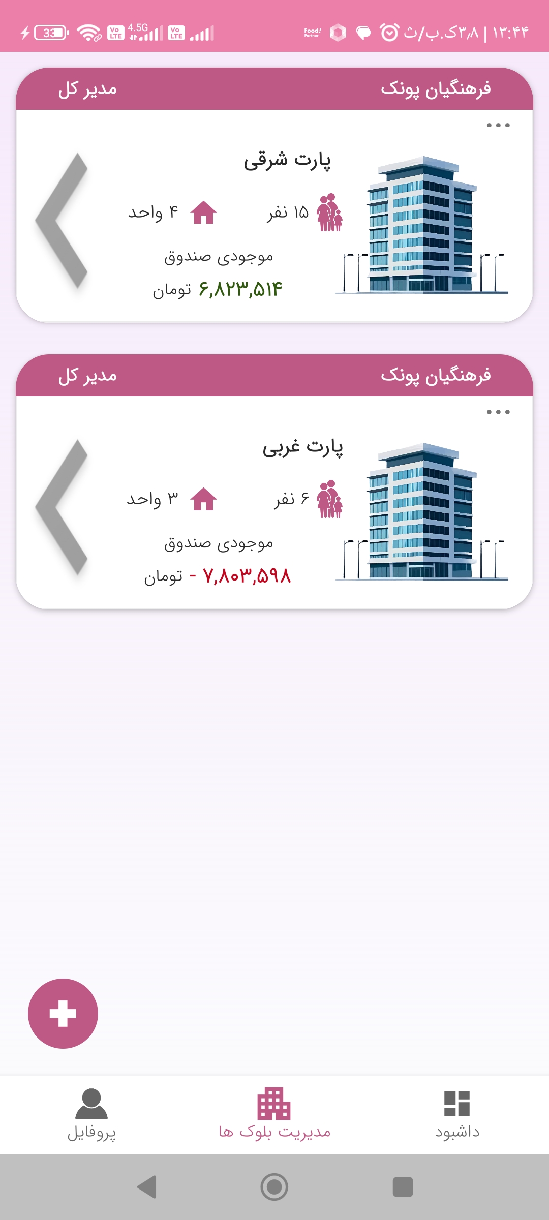 صورت‌حساب شارژ
