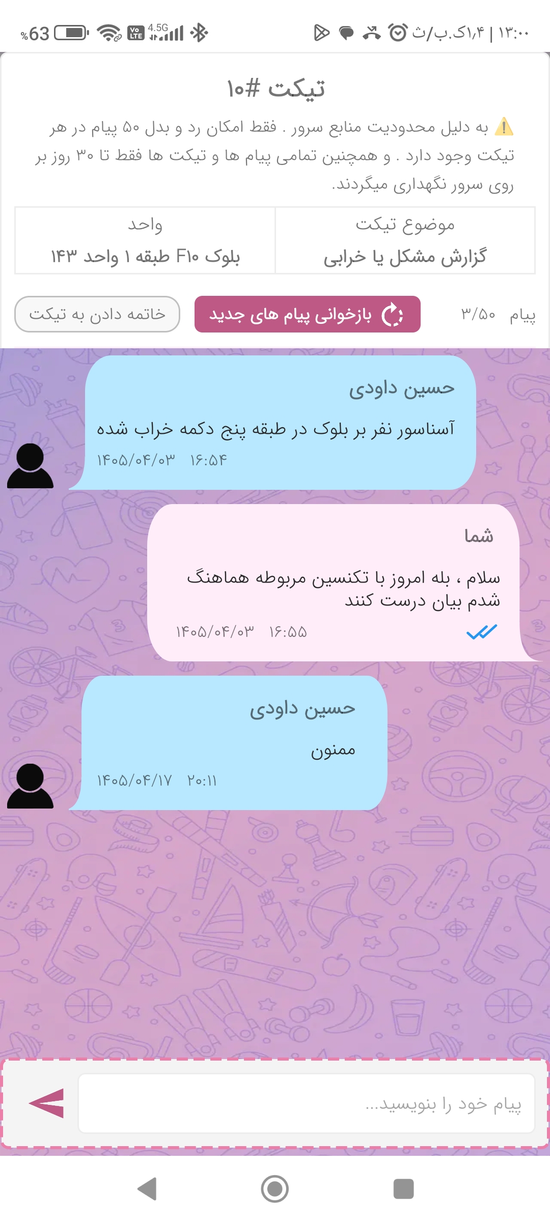 ثبت هزینه‌ها